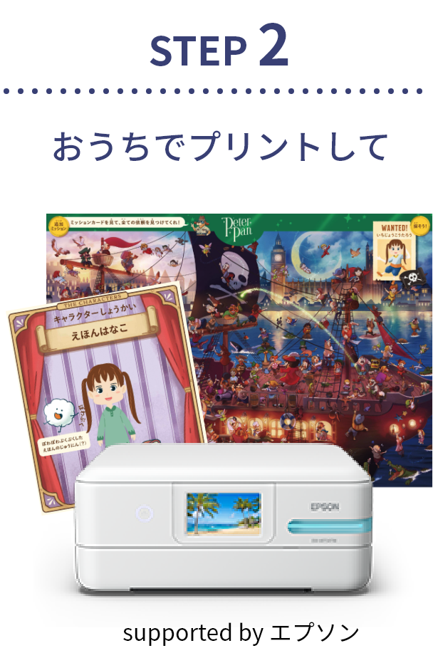 おうちでプリントして